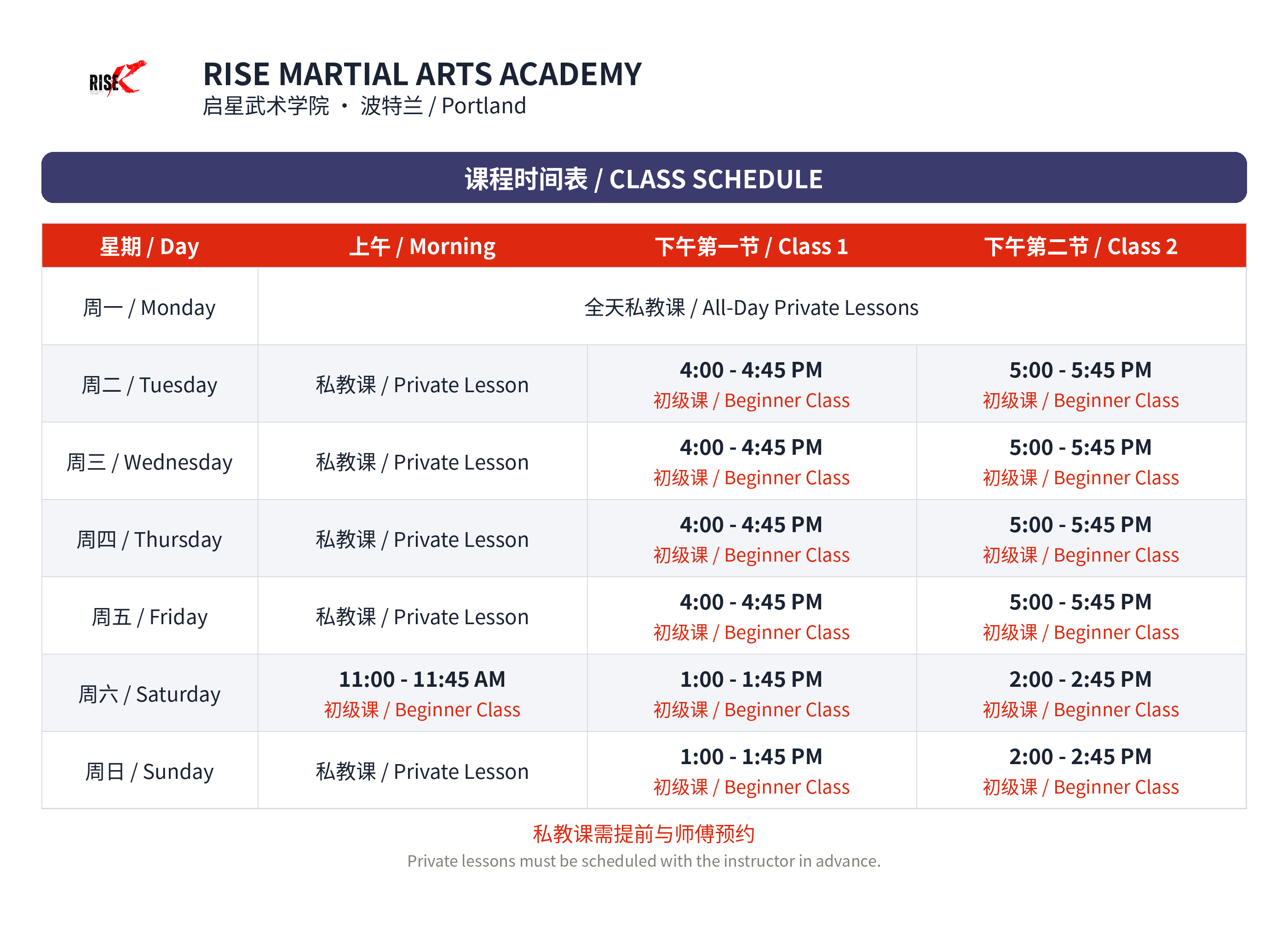 Happy Valley 课程表 Class Schedule